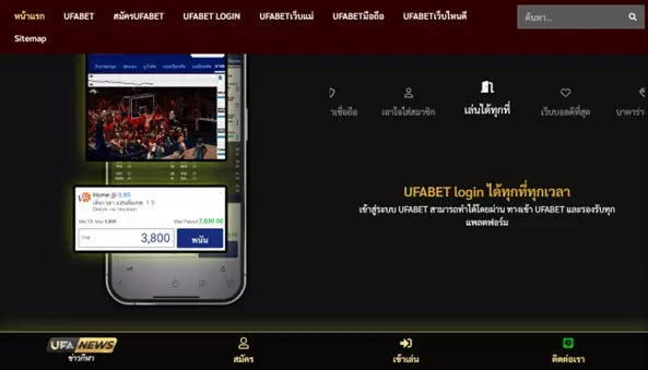 แทงบอลออนไลน์ บนเว็บไซต์ UFABET168